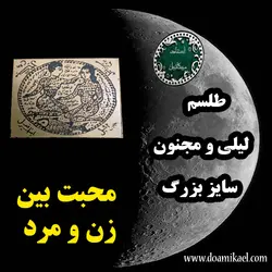 لوح فلزی لیلی و مجنون سایز بزرگ