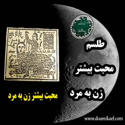 لوح فلزی محبت بیشتر زن به مرد