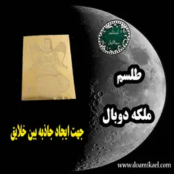 لوح فلزی ملکه دوبال