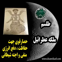لوح فلزی ملکه عطرائیل