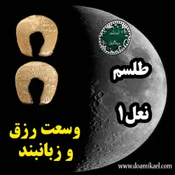 لوح فلزی نعل 1