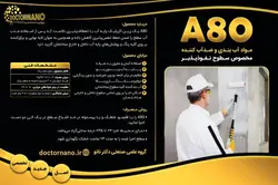 رزین آب بندی اکریلیکی A80