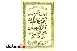 کتاب طلسمات طمطم هندی PDF