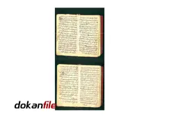 دانلود کتاب گنج نامه شیخ بهایی (نسخه احمد وزیر) PDF