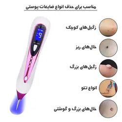 دستگاه حذف خال و تتو بیوتی پن 9 قدرته مدل Diamond