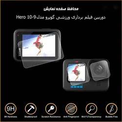 محافظ صفحه نمایش سه تکه گوپرو هیرو 9-10-11