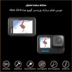 محافظ صفحه نمایش سه تکه گوپرو هیرو 9-10-11