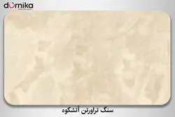 سنگ تراورتن آتشکوه