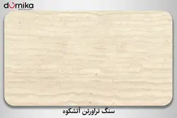 سنگ تراورتن آتشکوه