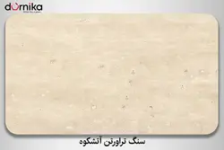 سنگ تراورتن آتشکوه