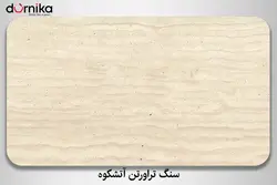 سنگ تراورتن آتشکوه