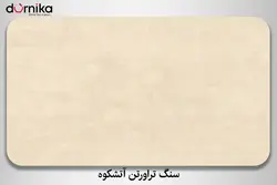 سنگ تراورتن آتشکوه