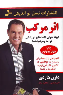 اثر مرکب - فروشگاه کتاب درسا