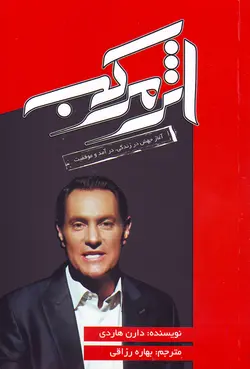 اثر مرکب - فروشگاه کتاب درسا