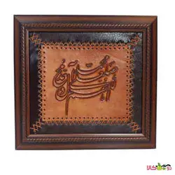 تابلو چرم صلوات