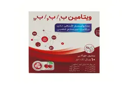 ویال خوراکی ویتامین ب1 و ب6 و ب12 پی بی جی فارما 10 عددPBJ Pharma Vitamin B1 B6 B12 Oral Solution 10 Singel Dose Vials