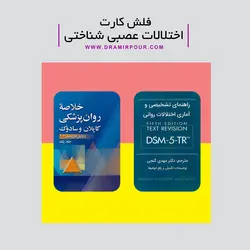 اختلالات عصبی-شناختی