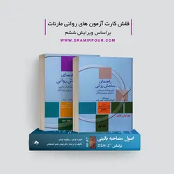 فلش کارت مارنات