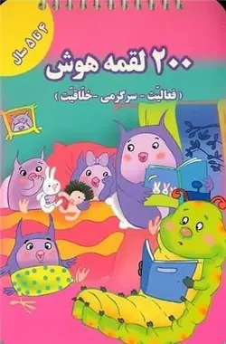 لقمه هوش  4سال تا 5 سال