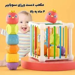 مکعب دست ورزی سوبابیر