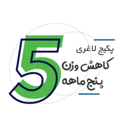 رژيم غذايي 5 ماهه