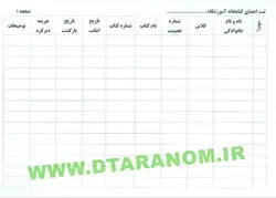 دفتر ثبت اعضای کتابخانه