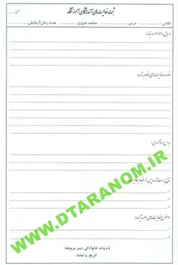 دفتر ثبت فعالیت های آزمایشگاهی