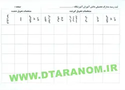 دفتر رسید مدارک تحصیلی دانش آموزان