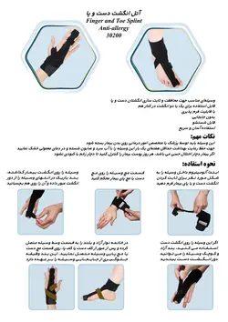 آتل انگشت دست و پا