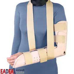 آتل اورژانسی ساعد و بازو