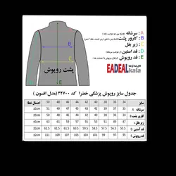 روپوش پزشکی زنانه خضرا مدل افسون کد 32700