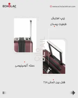 چمدان اکولاک مدل سیلو سایز متوسط