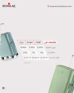 چمدان اکولاک مدل فورزا سایز متوسط
