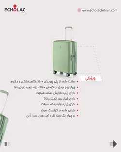 چمدان اکولاک مدل فورزا سایز متوسط
