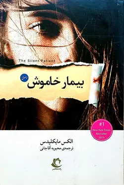 بیمار خاموش