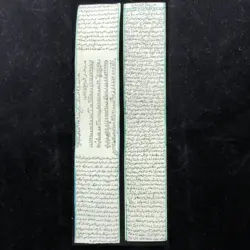 حرز امام جواد (ع) روی پوست آهو