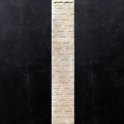 حرز سفارشی امام جواد (پوست آهو+دستنویس+نماز نیابتی)