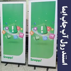 استند رول آپ