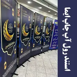 استند رول آپ