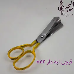 قیچی قالی بافی M12