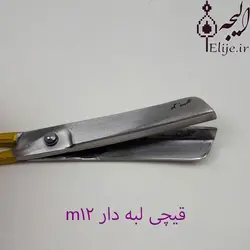 قیچی قالی بافی M12