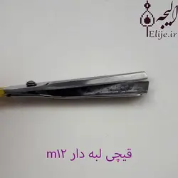 قیچی قالی بافی M12