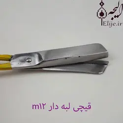 قیچی قالی بافی M12