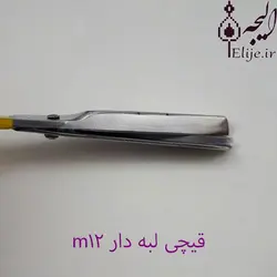 قیچی قالی بافی M12