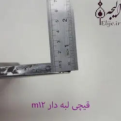 قیچی قالی بافی M12