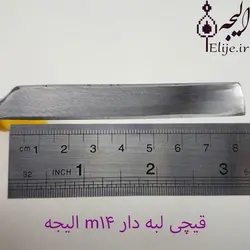 قیچی قالی بافی m 14