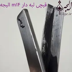 قیچی قالی بافی m 14