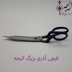 قیچی قالی بافی بزرگ