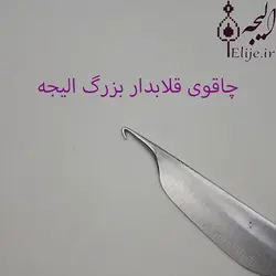 چاقوی قلابدار قالی بافی بزرگ