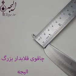 چاقوی قلابدار قالی بافی بزرگ